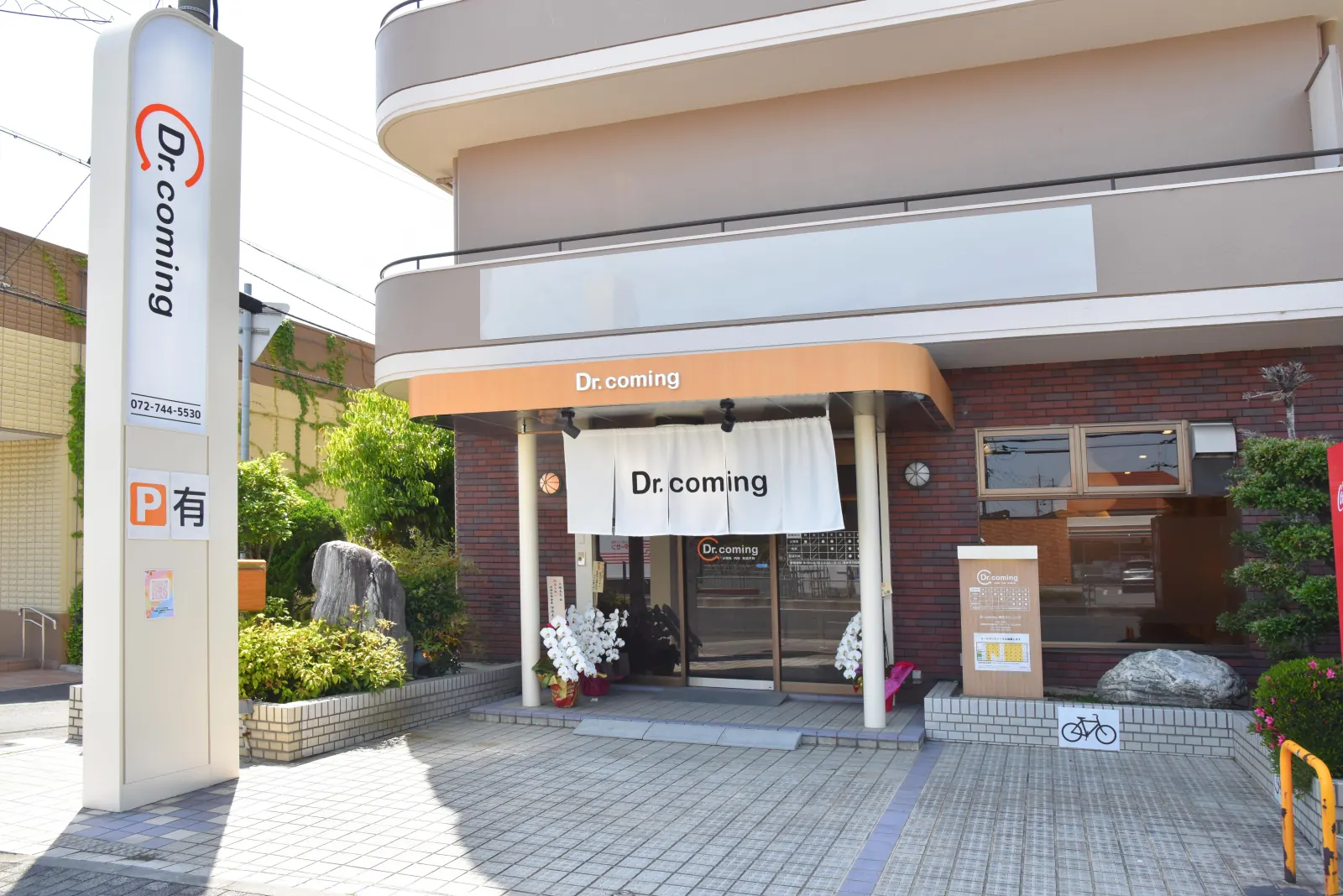 Dr.coming 伊丹クリニックの外観(専用駐車場あり)