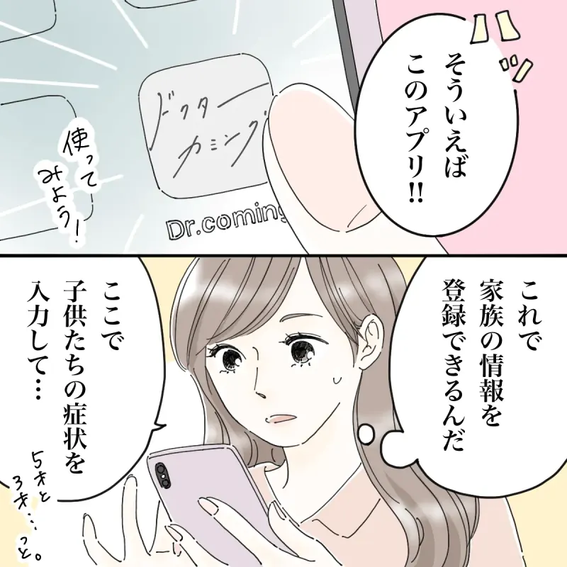 ドクターカミング「夜中・休日の緊急事態にもアプリで要請依頼」- Dr.coming
