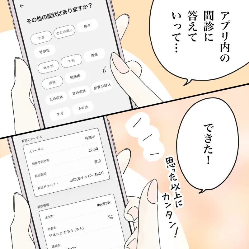 ドクターカミング「アプリで問診、タップで簡単」- Dr.coming