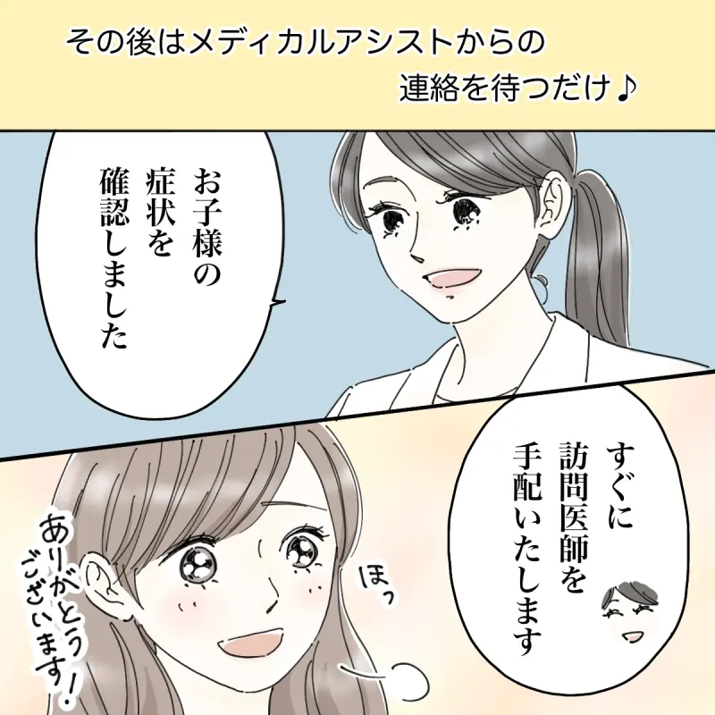 メディカルアシストが症状を確認し、訪問医師を手配する場面の漫画