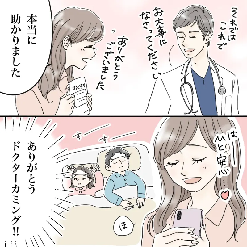 その場で薬を受け取り、家族が眠りにつく場面の漫画