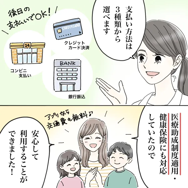 支払い方法と、医療助成制度・健康保険への対応を伝える場面の漫画